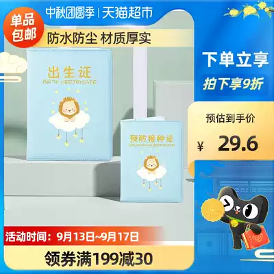 October Jing Jing birth medical certificate protective cover universal certificate vaccination vaccine this kit New version