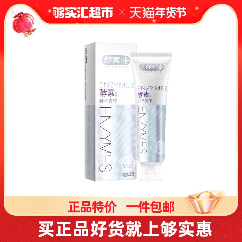 Shuke enzyme toothpaste yellow tartar bright white toothpaste whitening breath fresh home clothing official