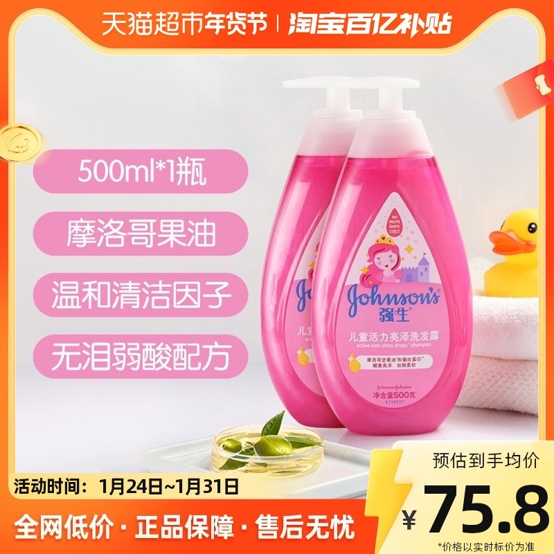 Johnson & Johnson Baby shampoo vitality Lionize 3-12-year-old girl girl's amino acid soft and smooth shampoo 500ml * 2-Taobao