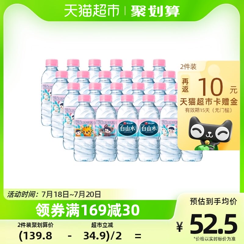 Nongshim Baishanshui (Children's Pack) Natural Changbai Mountain Drinking Mineral Water 330ml*24 Bottles Portable FCL