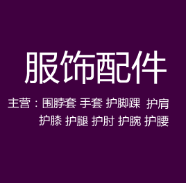 花羚羊羊绒制品