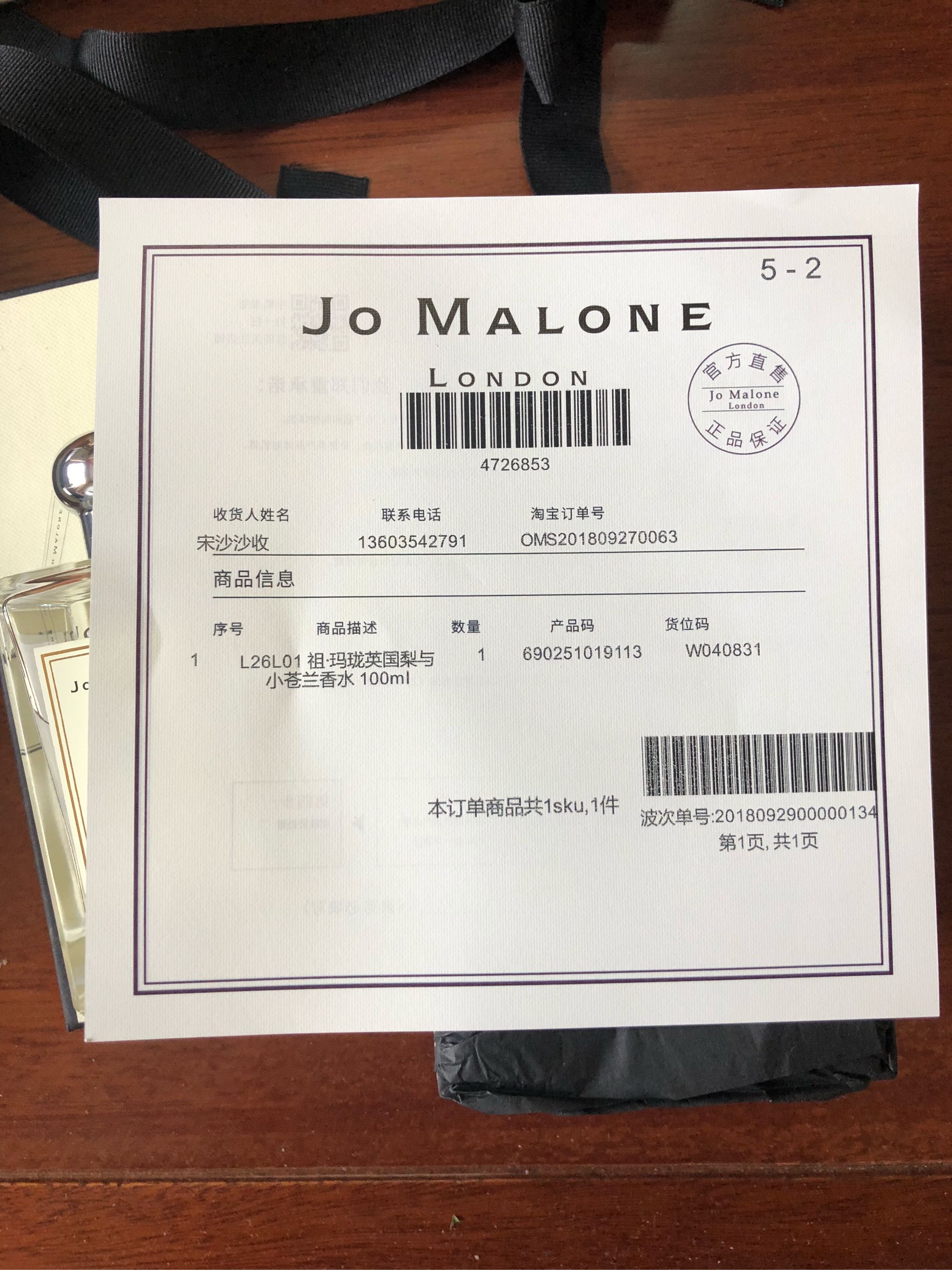 祖玛珑英国梨香水100ml好不好用，入手后7天来评价,第9张