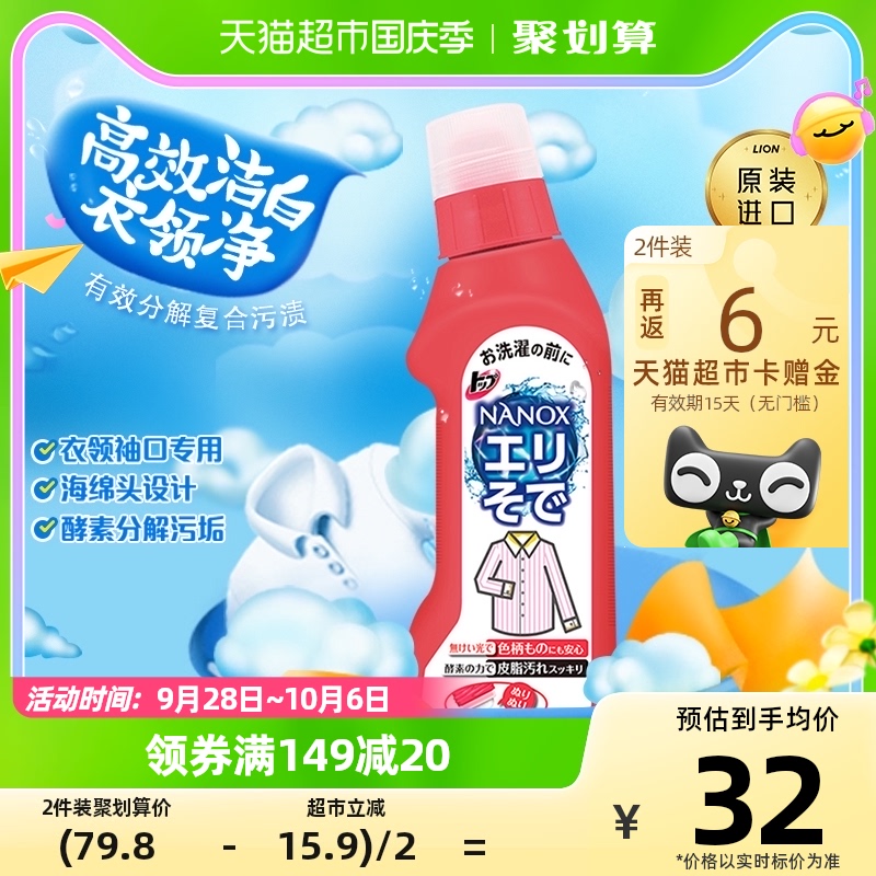 LION Lion King Nanole Import Efficient White Coat Collar Net Pretreatment Leader Mouth Decontamination Laundry Detergent 250ml-Taobao