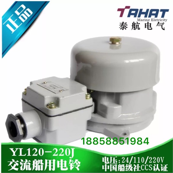 DC marine electric bell YL120-220J marine 220V 220V 05A 0 dress