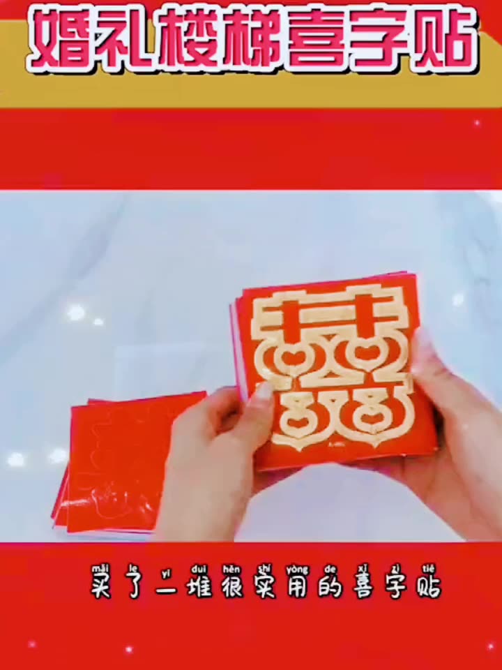 Wedding supplies Daquan Wedding wedding room decoration Wedding happy word glass door stickers stair decoration stickers 100 sheets