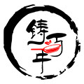 铸百年