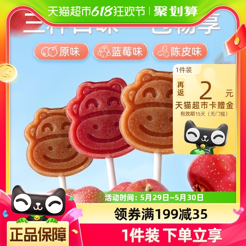 Jinye original blueberry tangerine peel and hawthorn lollipop gift pack 658g