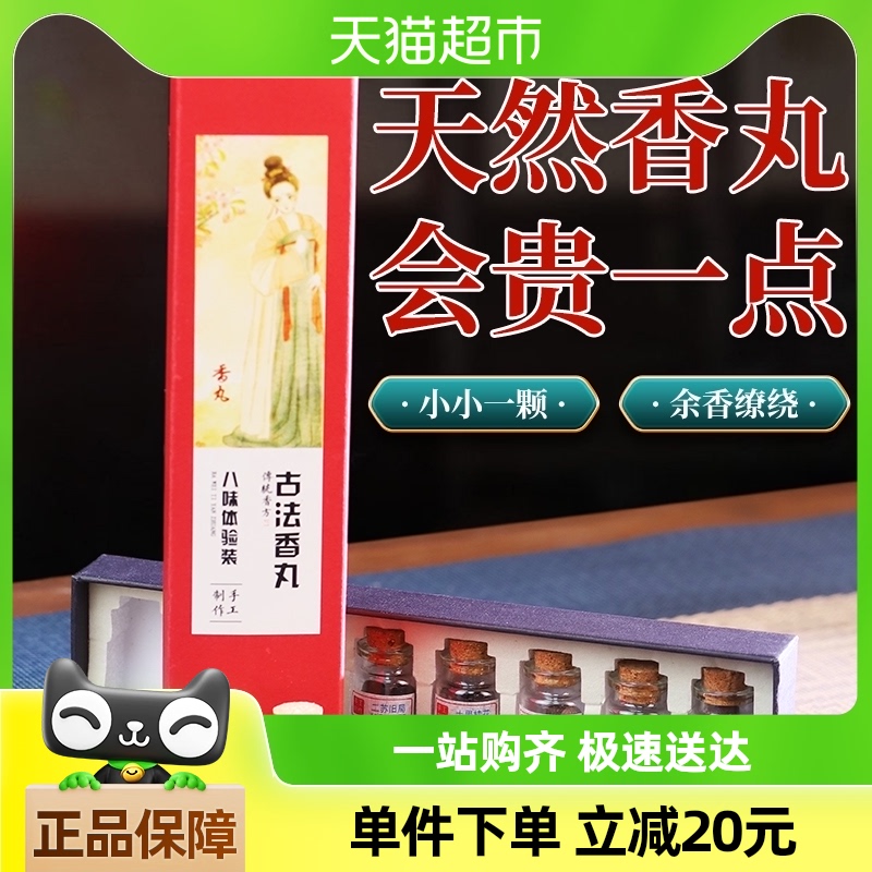 古代の手作り香 8 種類の香丸 玉雁梨テント香 2 蘇古局龍涛火空燻香粒