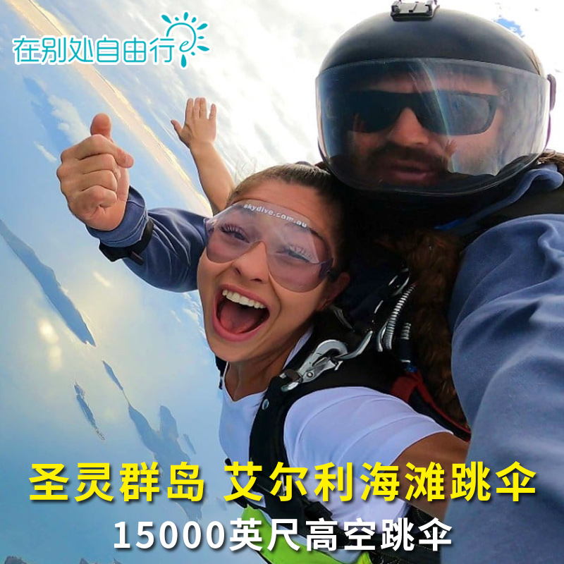 オーストラリア旅行 ウィットサンデー諸島 エアリービーチ スカイダイビング ホワイトヘブンビーチ スカイダイビング 税込