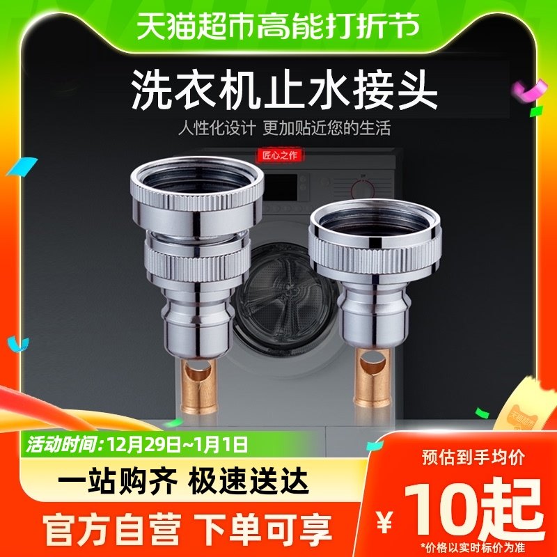 Diving boat washing machine tap connector fully automatic switching water nozzle universal 4-minute water-stop copper joint anti-depipe-Taobao