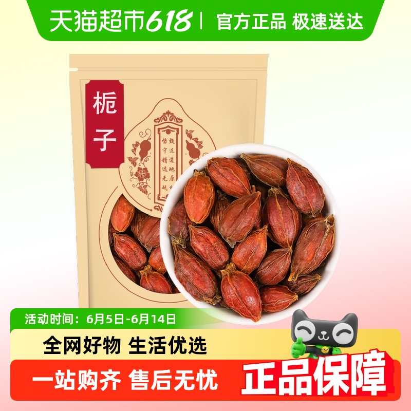 クチナシ、水に浸した中国の薬用フルーツティー、黄色のクチナシ、山のクチナシ、赤いクチナシの粉末着色、煮肉の果実、葛の根