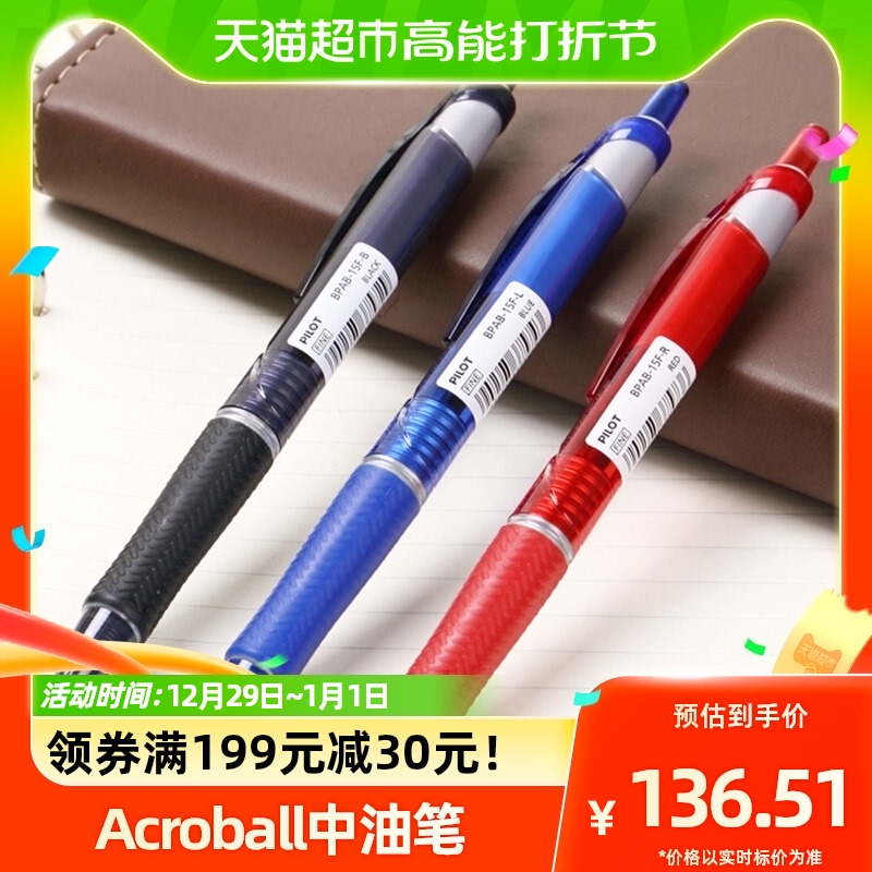 PILOT Broadball by motion ball pen Acroball with oil pen atom pen 0 7mm 12 12 load BPAB-15F-Taobao