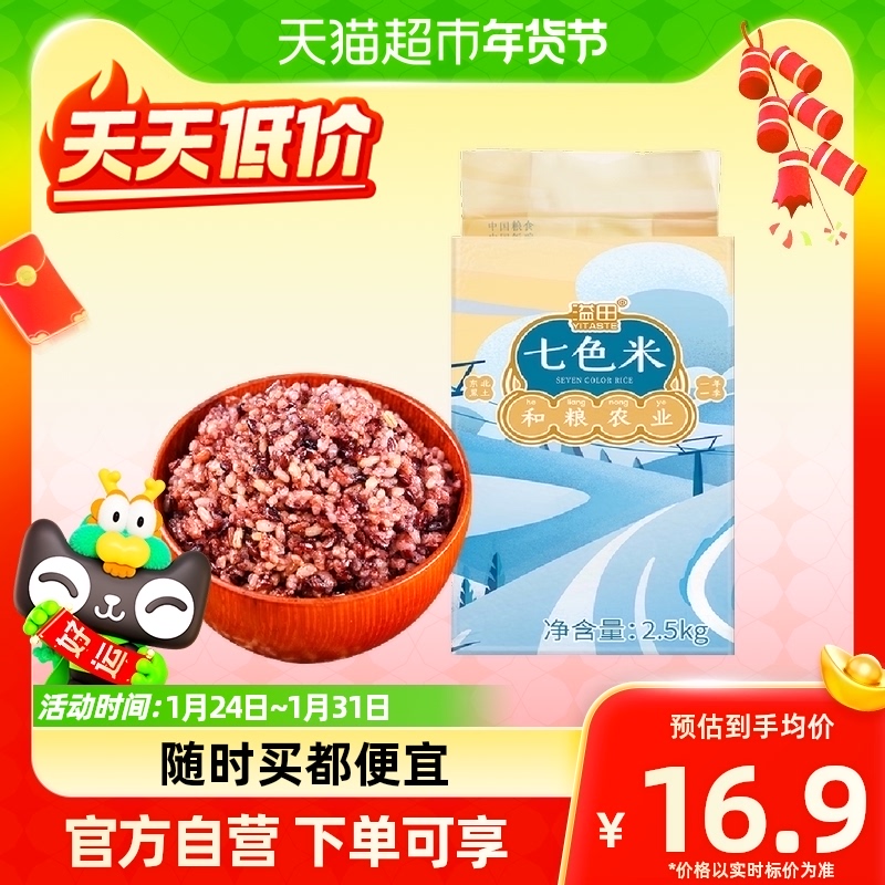 () Overflowing Fields Seven Colors Brown Rice 2 5kg Five Cereals Cereals Rice Northeast Coarse Grain Fitness Satiety Full Belly Meal Staple Food-Taobao