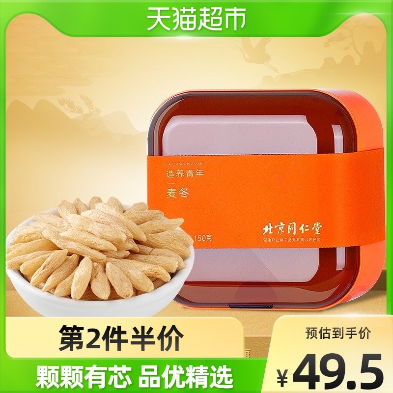 Beijing Tongrentang Dwarf Lilyturf Tea 150 gr Chuan Lilyturf Dwarf Hitch medlar Non-wild Non-Chinese herbal medicine