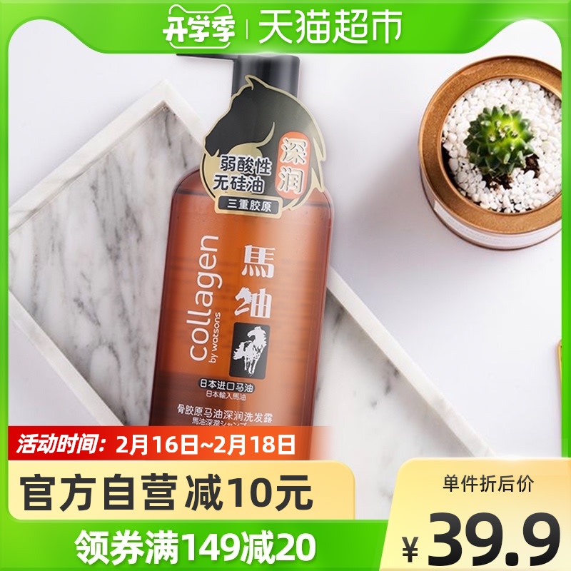 Watsons Collagen Horse Oil Shampoo Shampoo 500MLX2 bottle