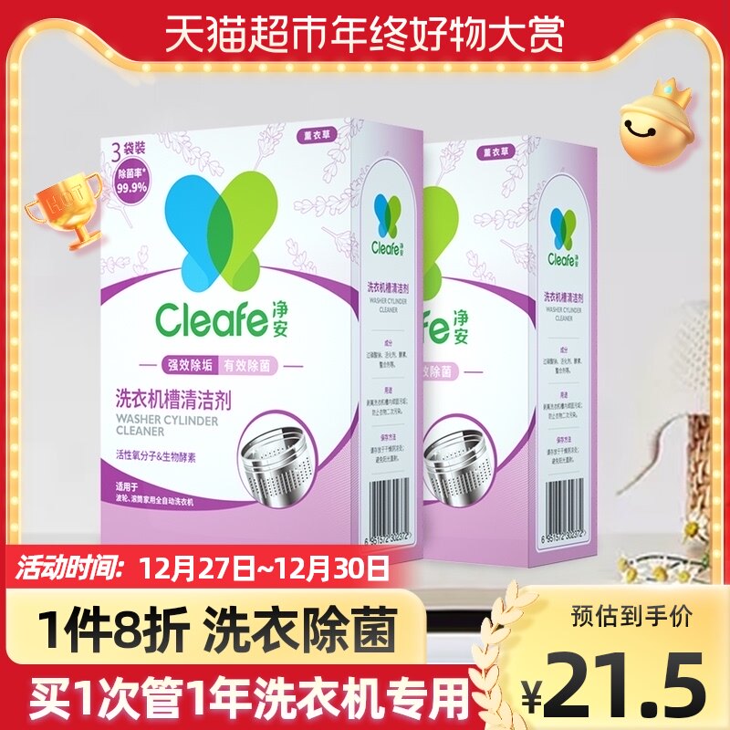 Jing'an washing machine cleaning agent lavender fragrance 300g × 2 boxes of non-effervescent cleaning film drum decontamination and disinfection