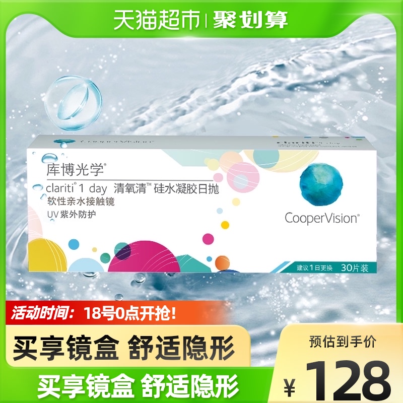 Cooper Optical Transparent Invisible Myopia Glasses Clear Oxygen Clear Day Throw 30 Pieces of Silicon Hydrogel Cooper Official Website