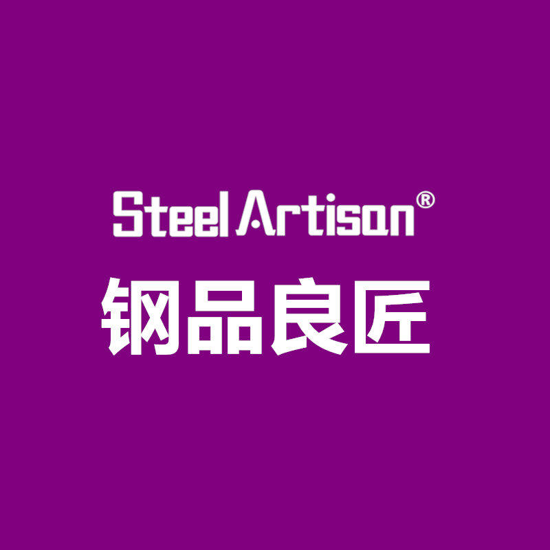钢品良匠