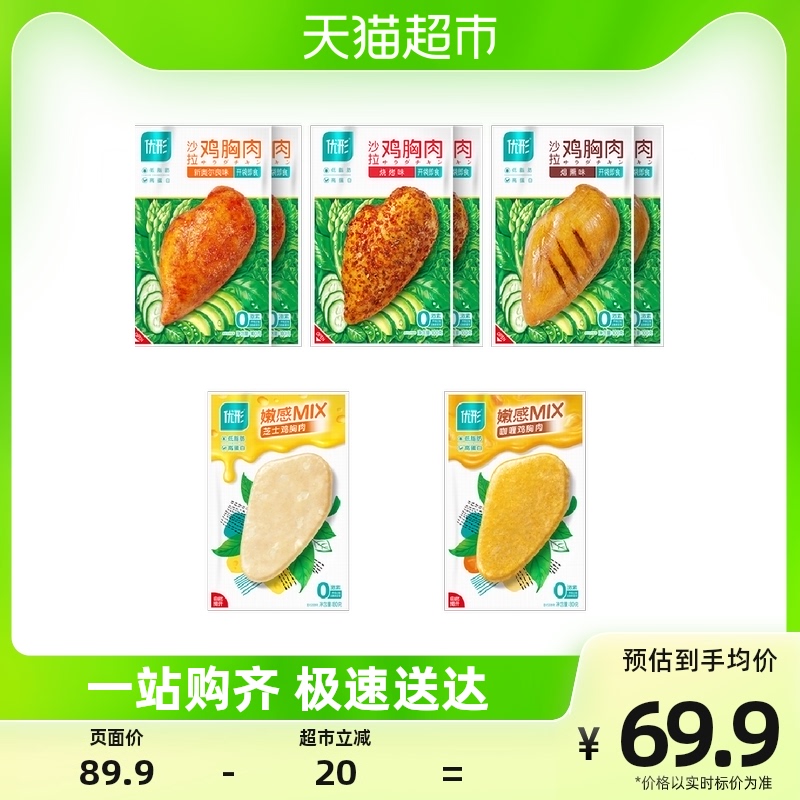Uglycan Salad Chicken Breast (Three Flavours) 6 Bags Tender Sensation MIX Chicken Breast (Two Flavours) 2 Sacks 760g-Taobao