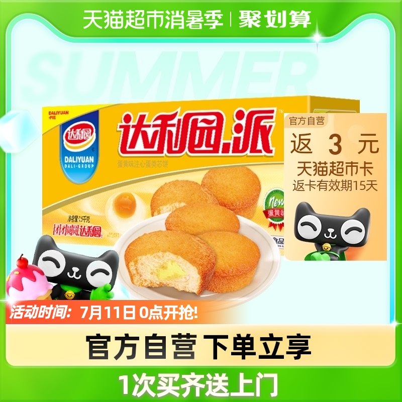 Dali Garden Pastry Heart Egg Yolk Pie 1.35kg*1 Box Snack Bread Breakfast Sandwich Small Snack Substitute Fast Food