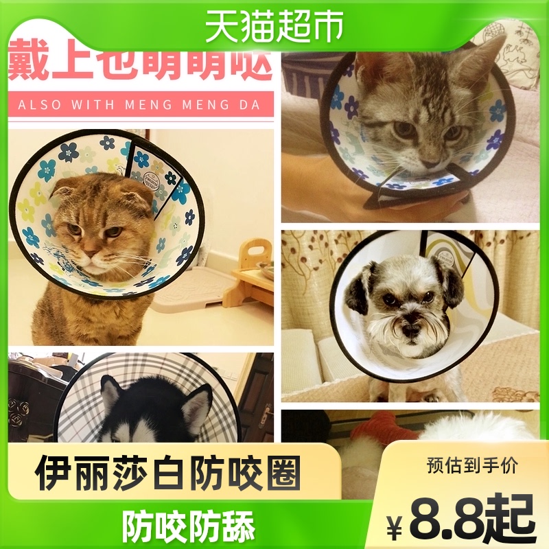 Elizabeth anti-bite Pet Shield Shame Ring Kitty Dogs Small Dog Anti-Licking Collar Collar Hood