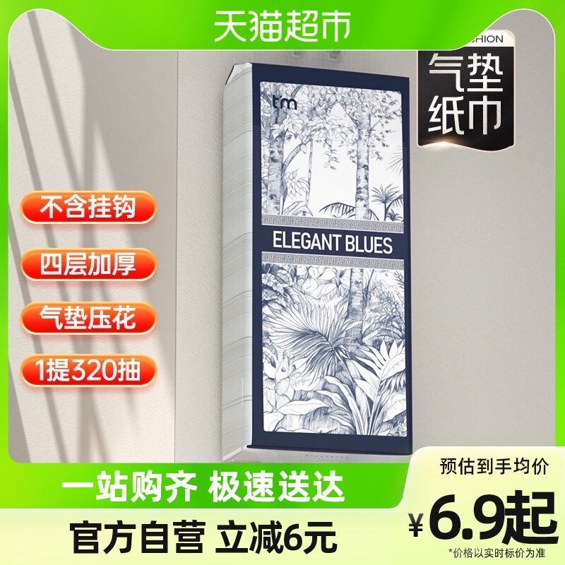 Sugar candy mommy smoked paper hanging draw elegant blues air cushion paper towels 320 smoke 1 2 6 lift the whole box home sanitary paper towels-Taobao