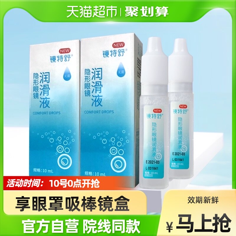 Opcon View Mirror Tershu Moisturizer RGP10ml * 2 Bottles Hard Contact Lens OK Mirror Corneal Plastic Lubrication