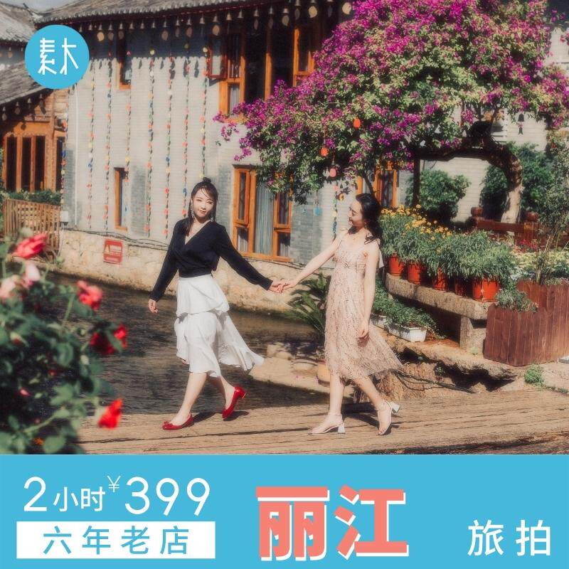 Lijiang Vegan Wood Brigade Filming Ancient Town Ancient Town Travel with Filming Great Tours Photography Personal Couple Parent-child Writing really about