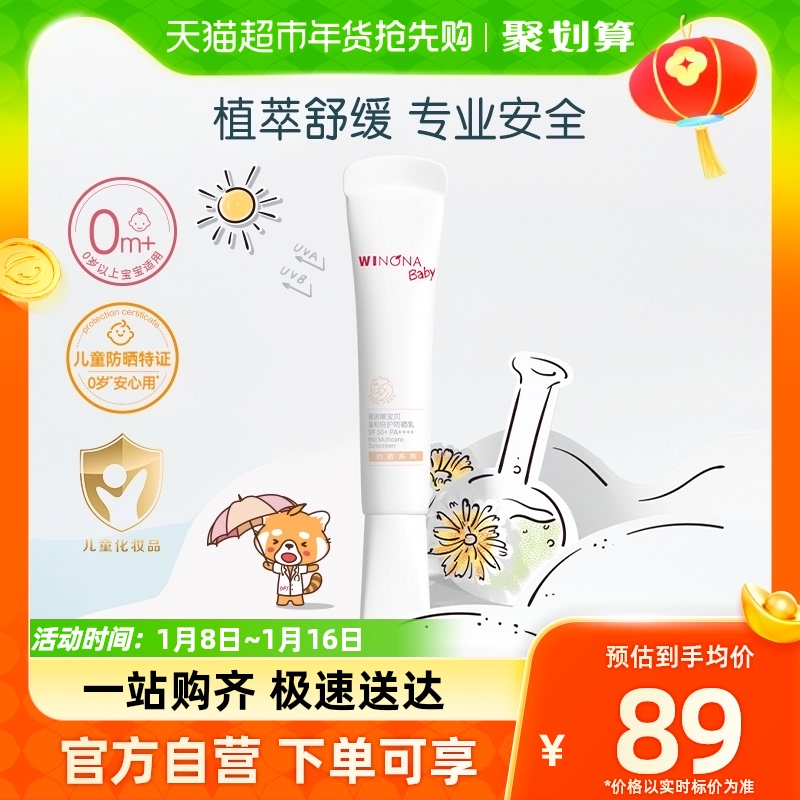 Winona Baby mild and protective baby anti-sunscreen portable SPF50 PA 15ml × 1 support-Taobao