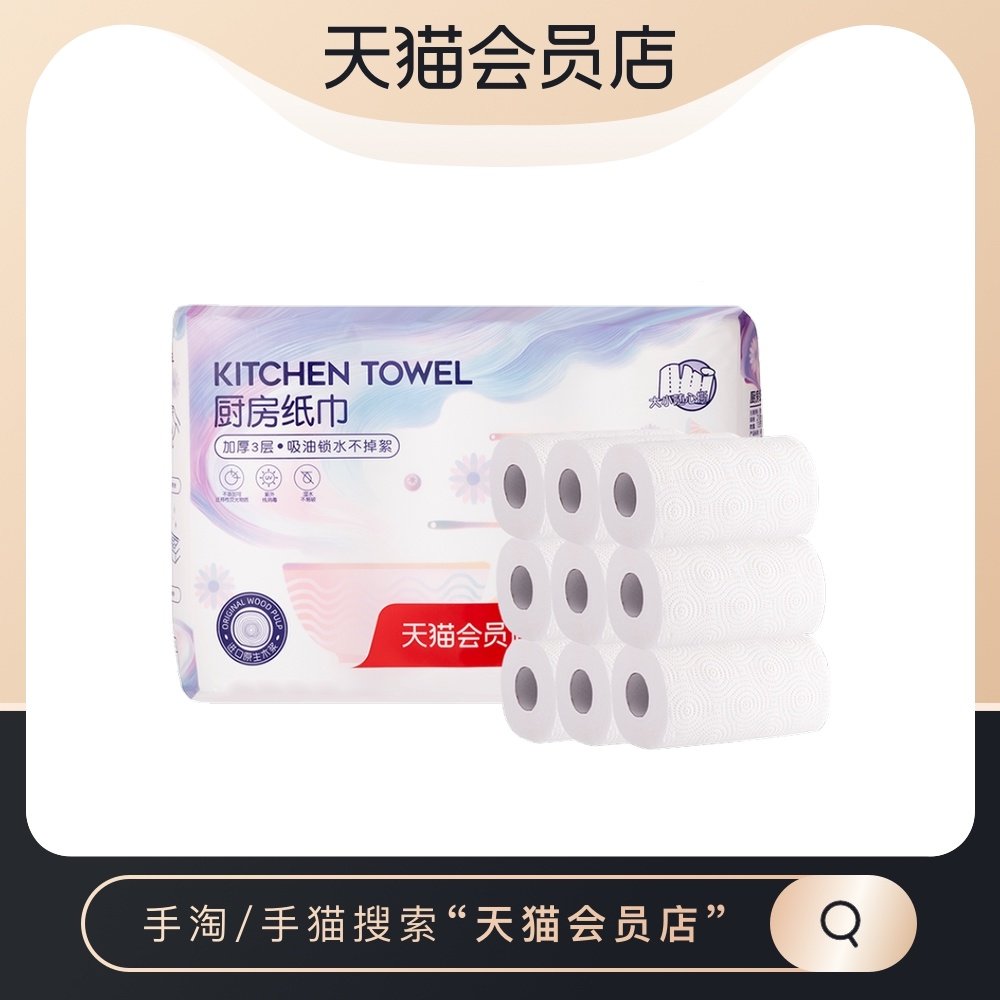 (Member customization) kitchen paper roll paper 3 layers 135 sections 9 roll kitchen paper towel oil absorbent paper absorbent oil frying