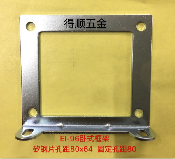 EI96 transformer rim fixed frame frame EI96 horizontal thickness 2 0mm