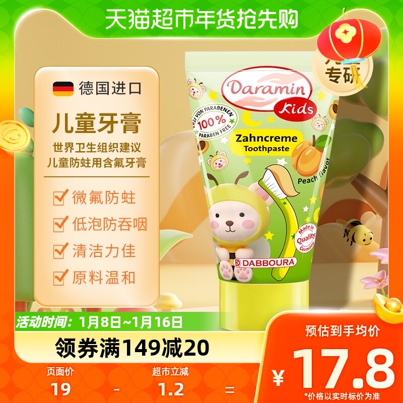 Germany imports darromy children's toothpaste 2-6-12-year-old baby low fluorine anti-tooth solid tooth peach taste 50ml-Taobao