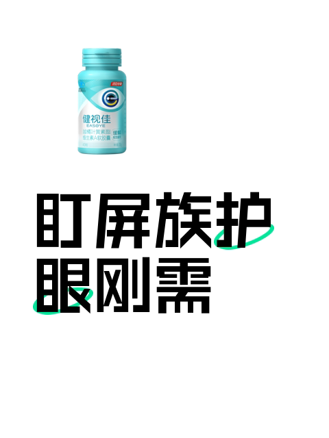 盯屏族护眼刚需-淘宝逛一逛