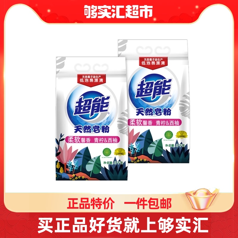 Super energy natural soap powder fragrant and soft 3kg*2 full box can be used with disinfectant water and disinfectant