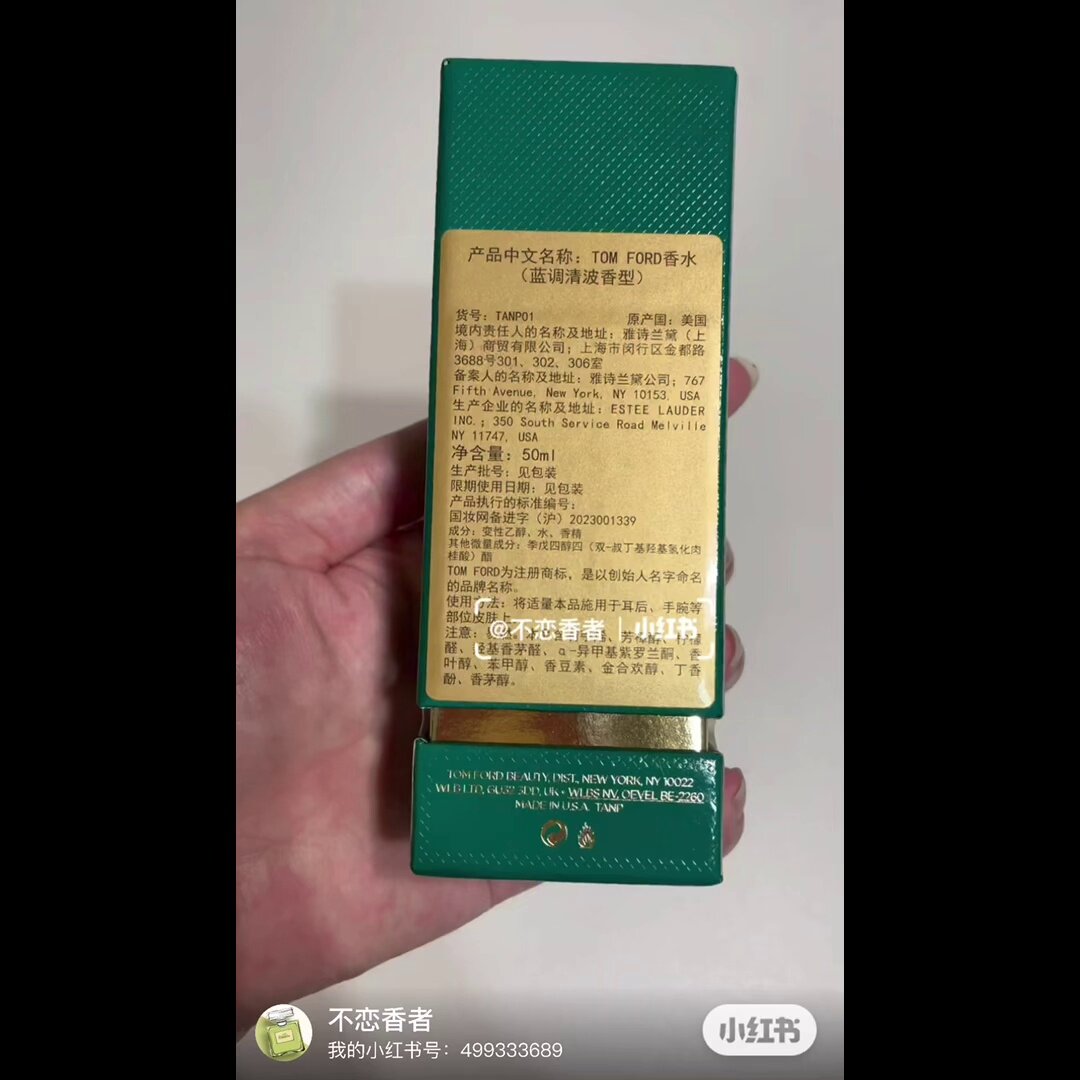 国柜TF2023新香蓝调清波（蓝调酸橙）珍华乌木沉香白麝香中性香水，适合你的气质有多强？_香水_淘宝美妆网