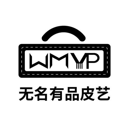 无名有品皮艺