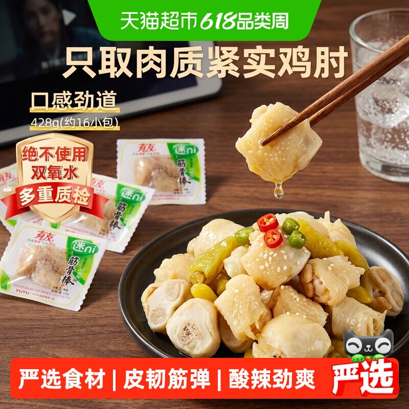 有友 泡椒凤爪筋骨棒428g 23.52元包邮，卷后