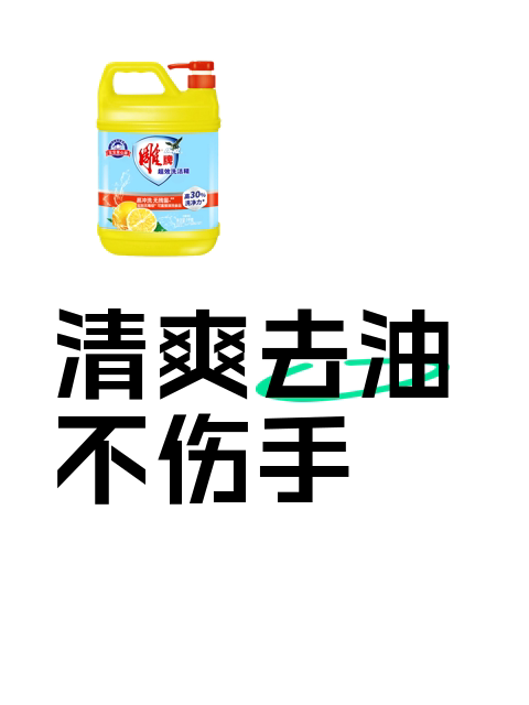 清爽去油不伤手-淘宝逛一逛