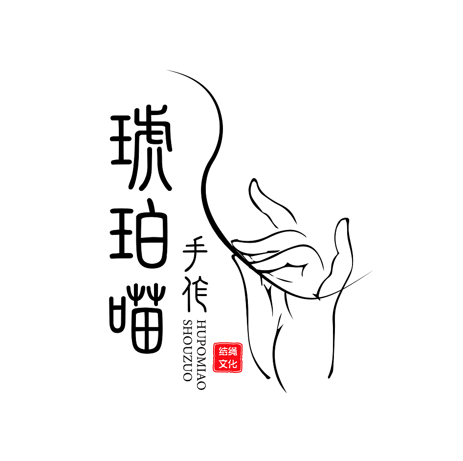 琥珀喵手作