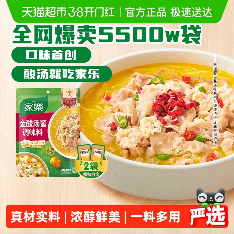 家乐  金酸汤酱调味料90g*2袋 4.9元包邮，卷后 