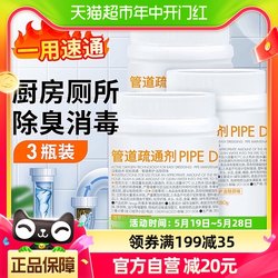 Lishiduo pipe dredging agent 280g 3 bottles toilet sewer kitchen strong dissolution oil ການອຸດຕັນຫ້ອງນ້ໍາ