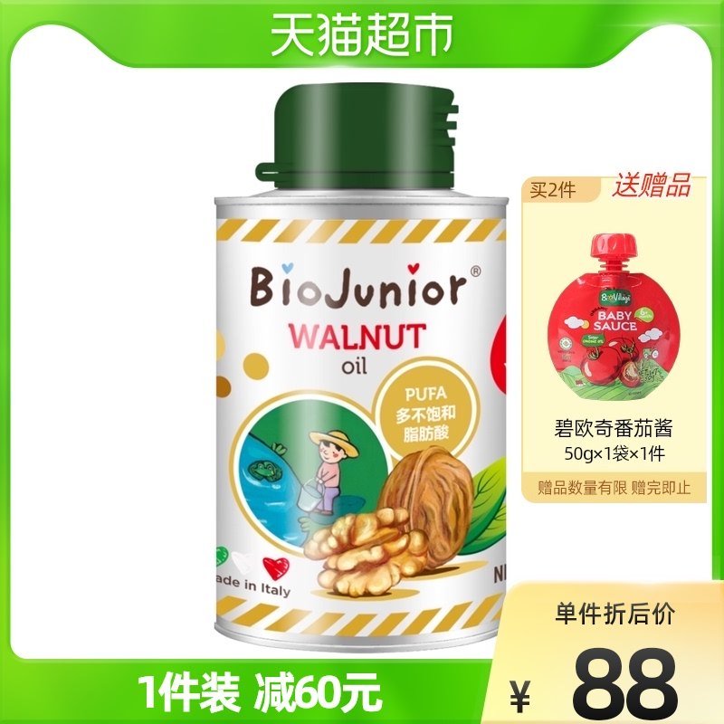 Biooqi walnut oil virgin version walnut oil 150ml cans of non-staple food oil children pregnant women