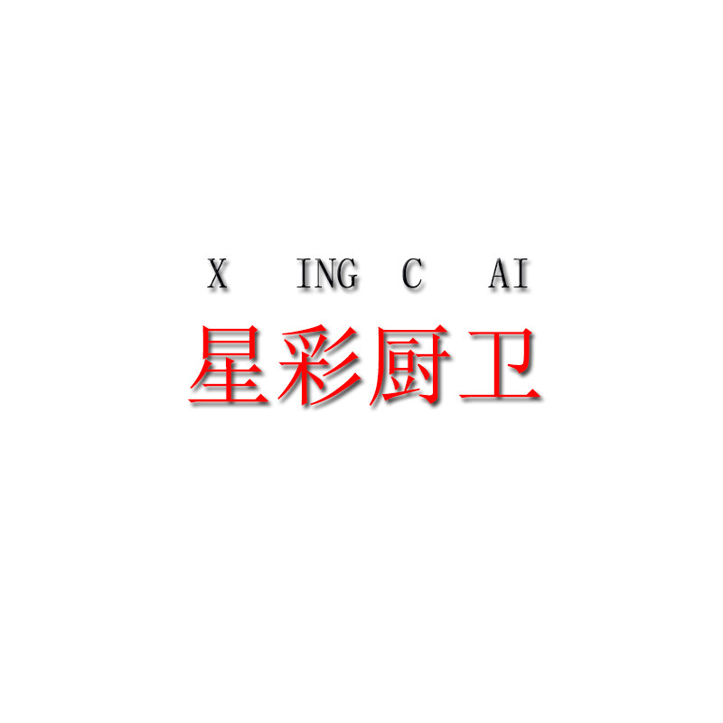 星彩厨卫
