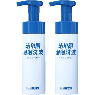 洁尔阴私处洗液泡沫慕斯150ml*2瓶抑菌止痒净味清洁私处护理液