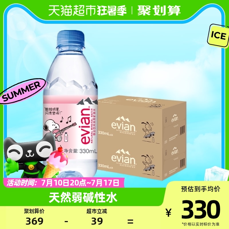 France imported Evian Evian drinking natural mineral water pure water 330ml*24*2 boxes of high-end hard bottle version