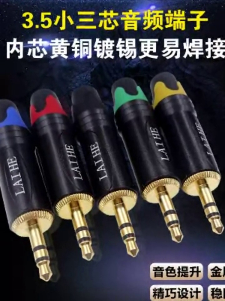 4块钱的3.5mm插头，真可救我那个断掉的耳机线？