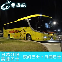 Японский автобус OTB шоссейный автобус ночной автобус ночной автобус маршруты охватывающие всю Японию