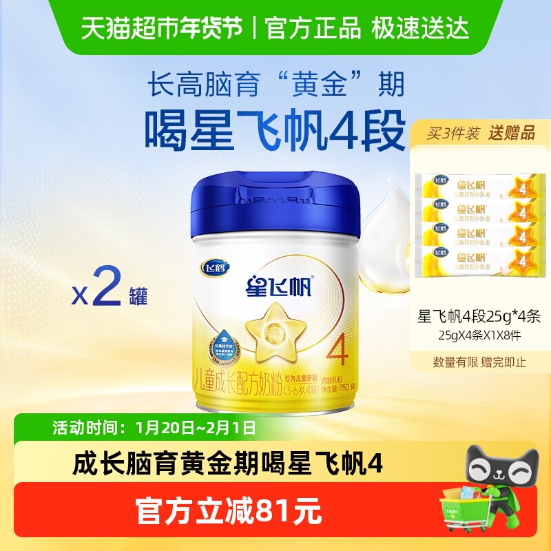 [Unlimited Brain Power Upgrade] Feihe Xing Feifan Children's Growth Formula Milk Powder Stage 4 for 3-6 Years Old 750g*2 Cans
