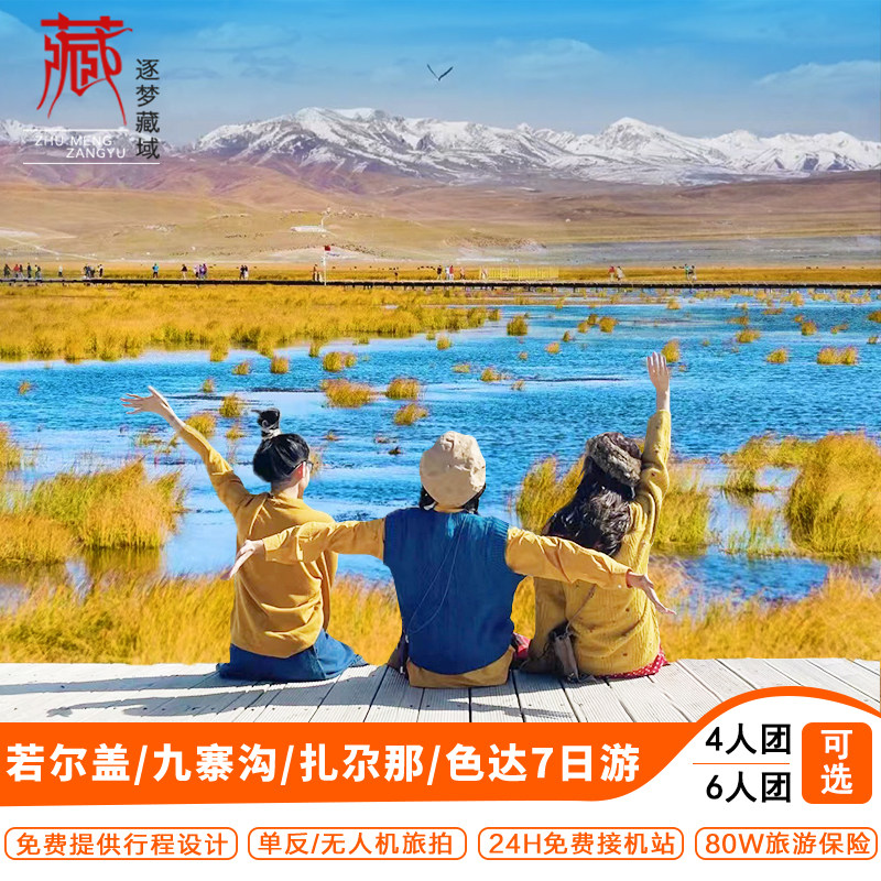 Chengdu to Gannan for 7 days and 6 nights