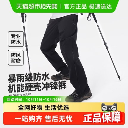 【山壳】伯希和户外硬壳冲锋裤男